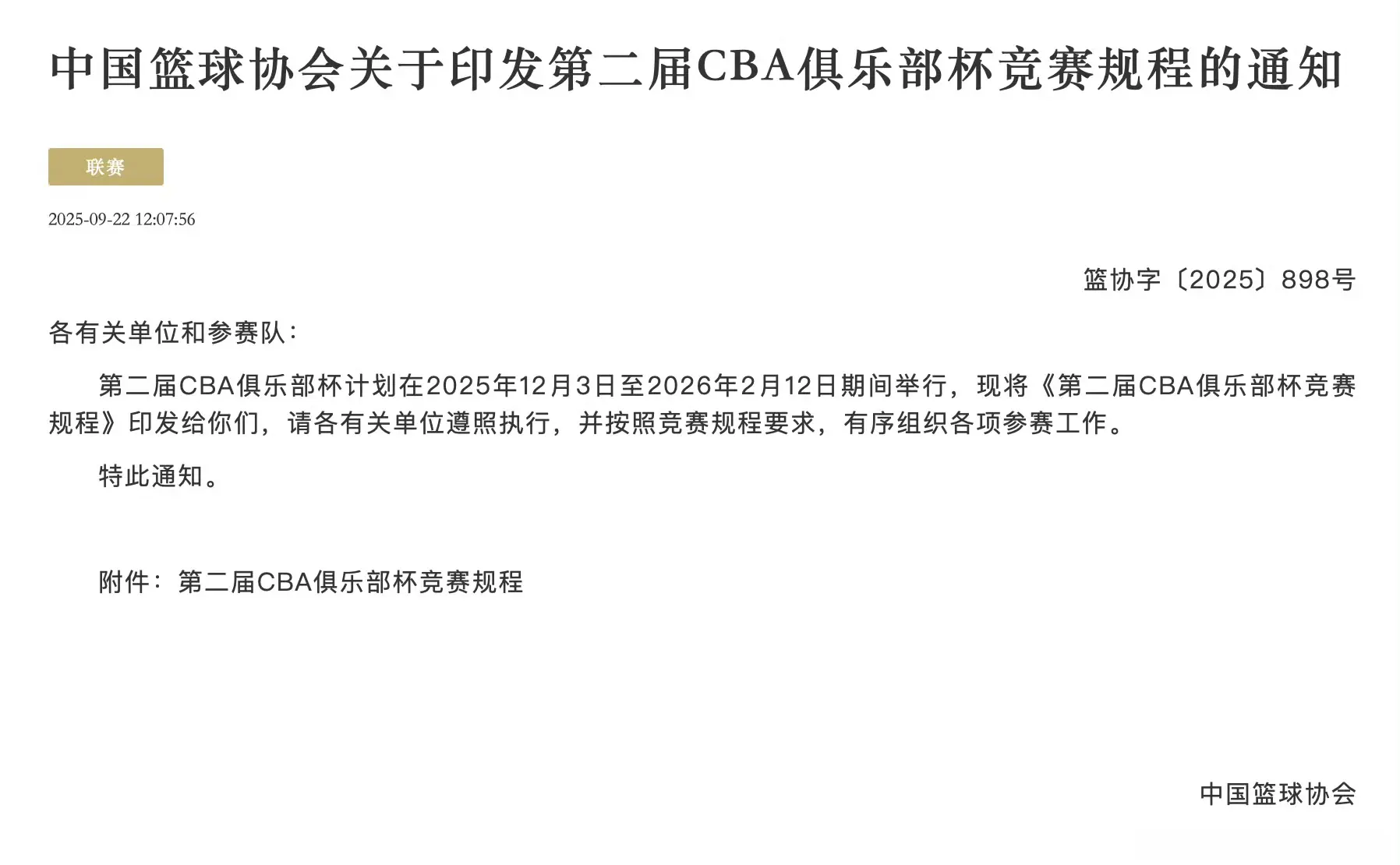 估计CBA